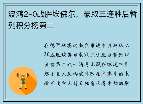 波鸿2-0战胜埃佛尔，豪取三连胜后暂列积分榜第二