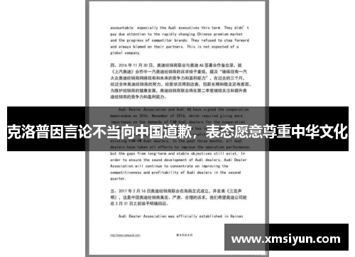 克洛普因言论不当向中国道歉，表态愿意尊重中华文化